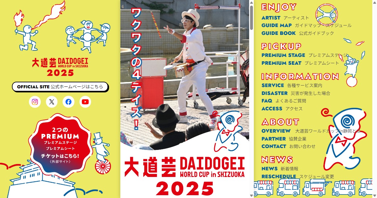 ハローキティ マスコット 大道芸ワールドカップin静岡 2008年限定